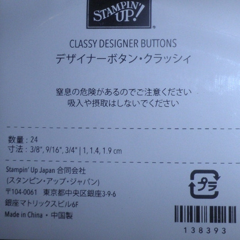 Stampin Up! 2 x 24-PK (3/8" 9/16" 3/4") Classy Designer Buttons, Embellishment